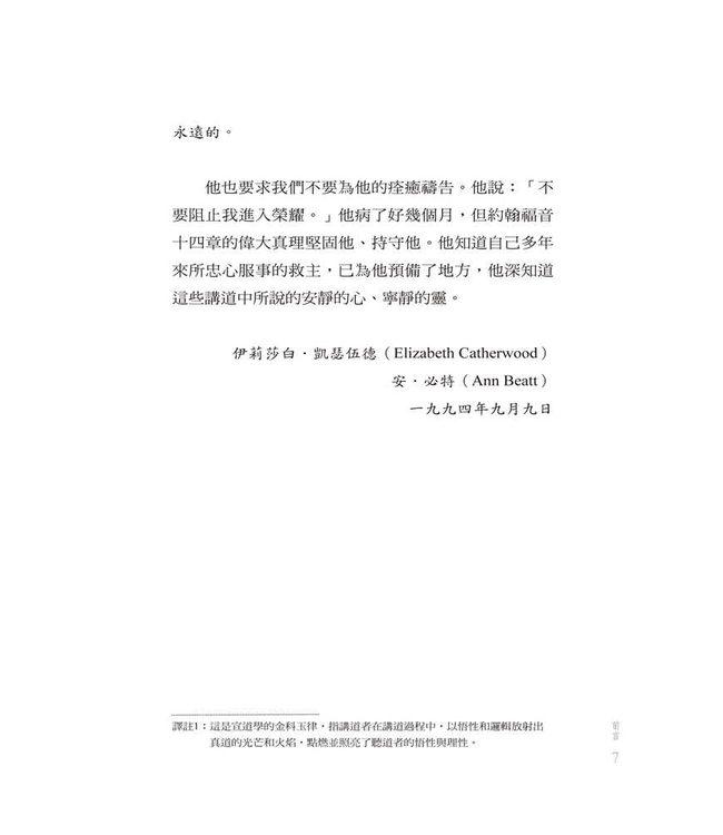 平安之路 Let Not Your Heart Be Troubled