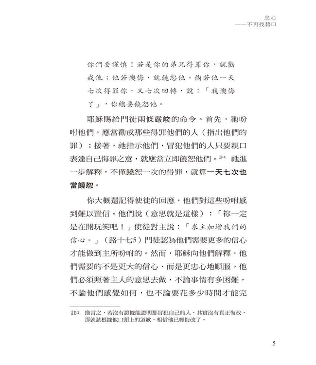 忠心：不再找藉口 | Faithfulness: No More Excuses