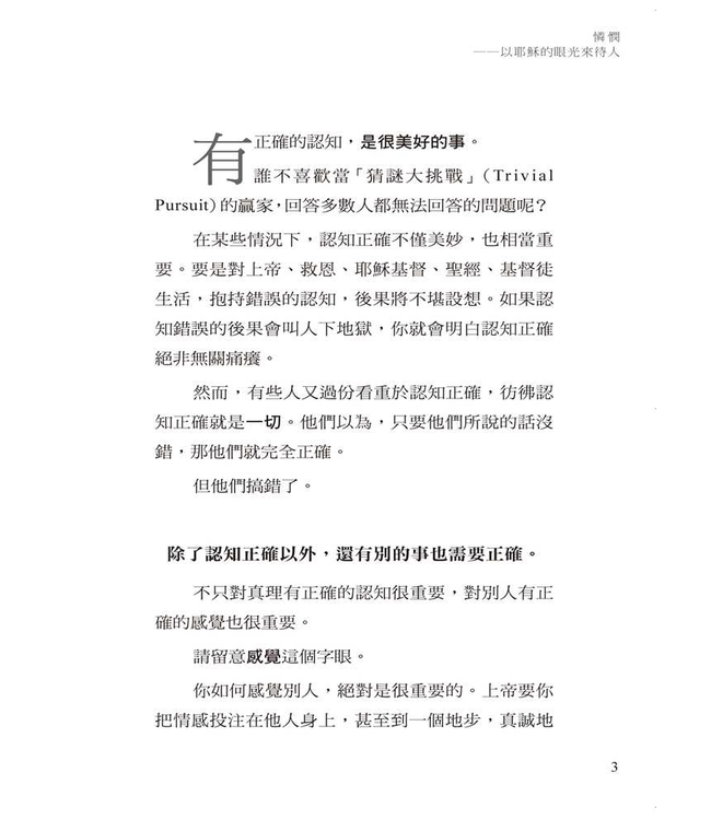 憐憫：以耶穌的眼光來待人 | Compassion: Seeing with Jesus’ Eyes