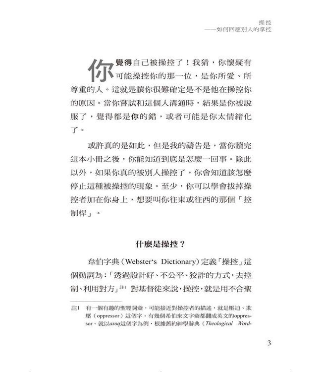 操控：如何回應別人的掌控  | Manipulation: Knowing How to Respond