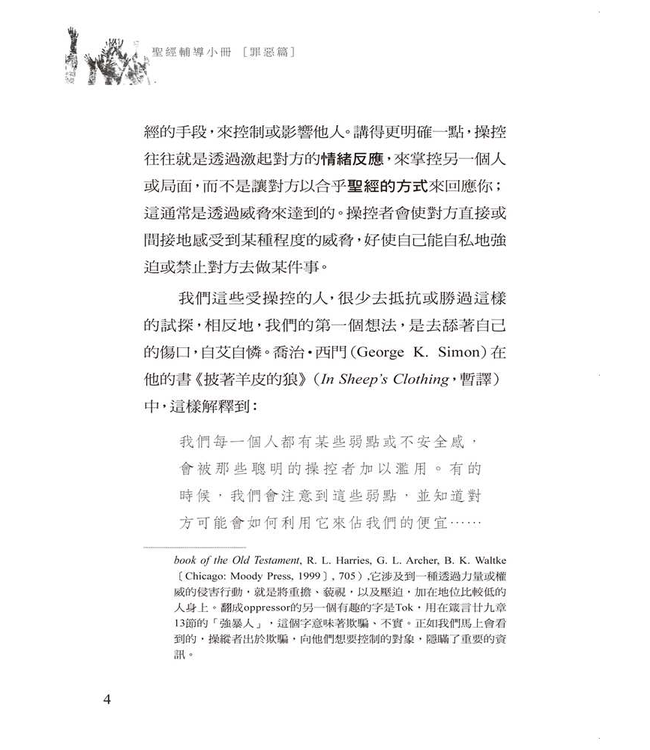 操控：如何回應別人的掌控  | Manipulation: Knowing How to Respond