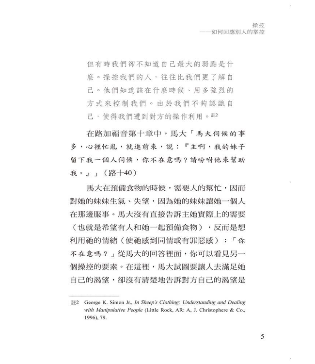 操控：如何回應別人的掌控  | Manipulation: Knowing How to Respond
