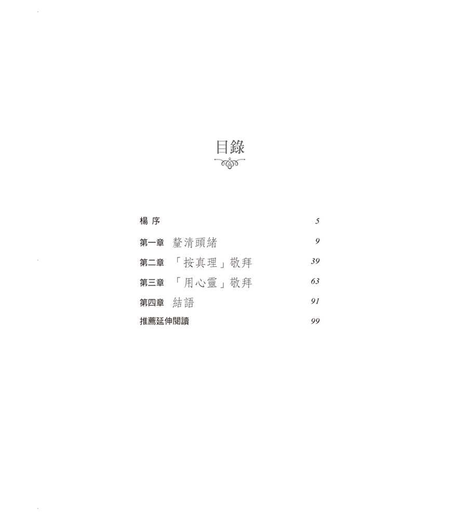 改革宗敬拜：根據聖經的敬拜 | Reformed Worship: Worship That Is According To Scripture