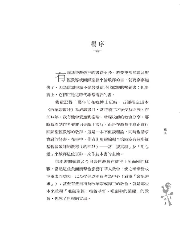 改革宗敬拜：根據聖經的敬拜 | Reformed Worship: Worship That Is According To Scripture