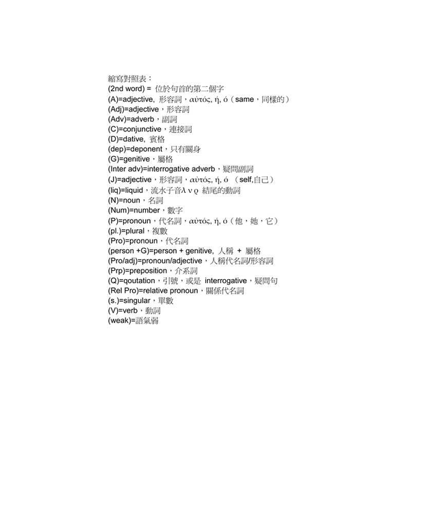 新約希臘文十七堂課 Greek in 17 Lessons