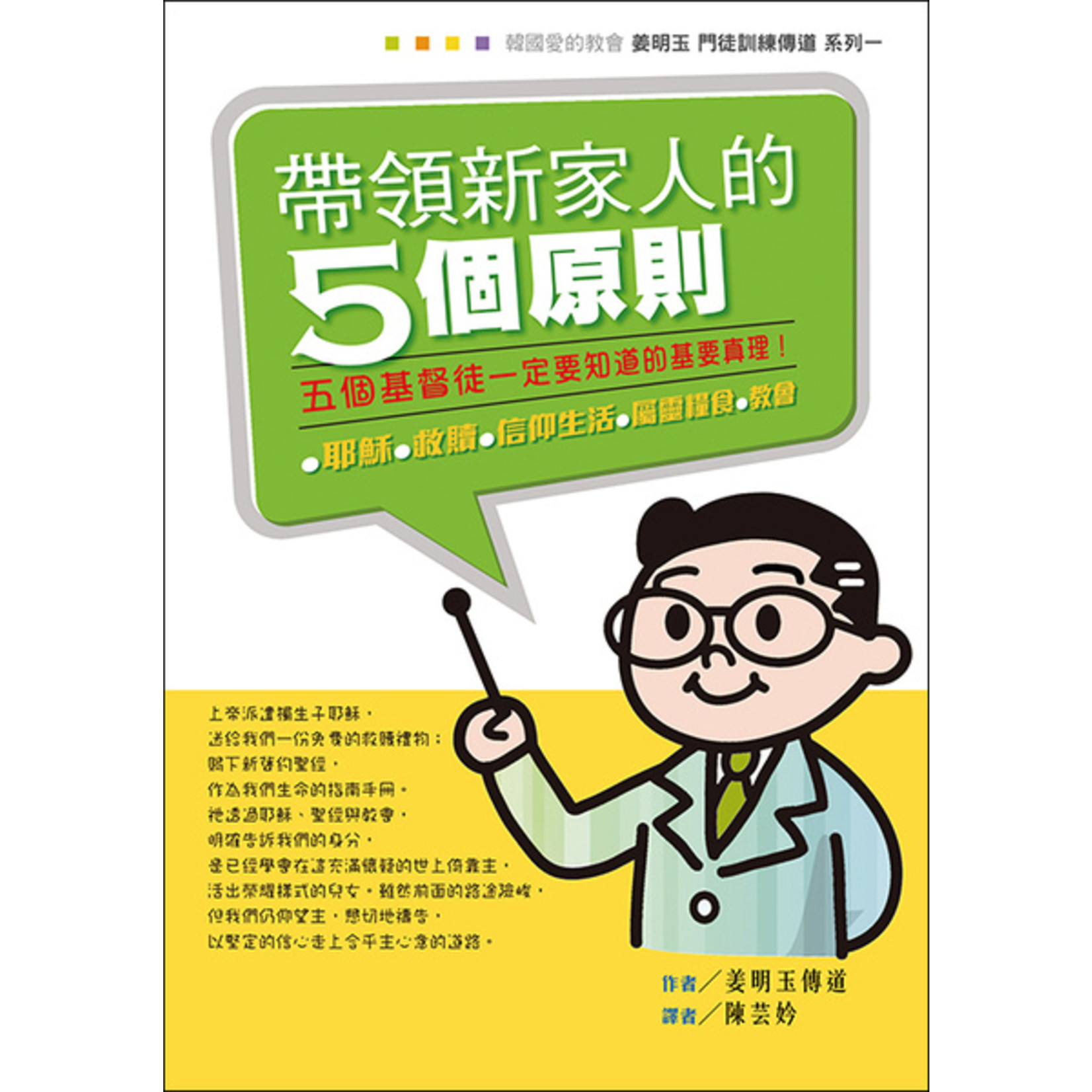 道聲 Taosheng Taiwan 帶領新家人的5個原則
