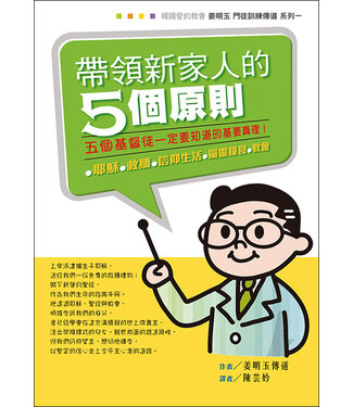 道聲 Taosheng Taiwan 帶領新家人的5個原則