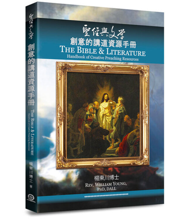 聖經與文學：創意的講道資源手冊