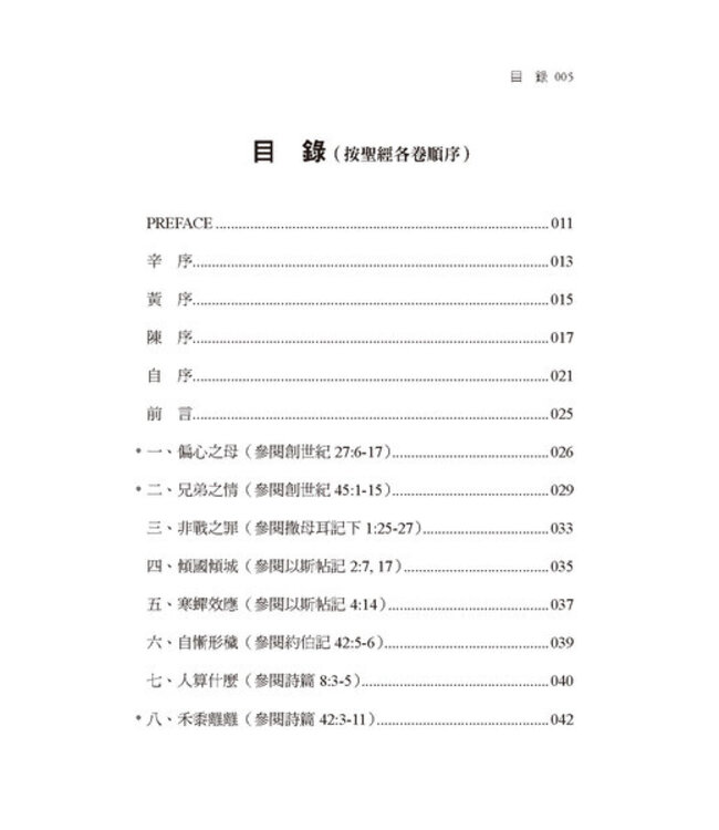 聖經與文學：創意的講道資源手冊