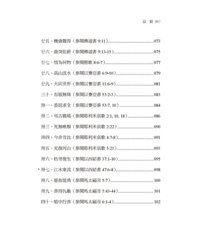 聖經與文學：創意的講道資源手冊