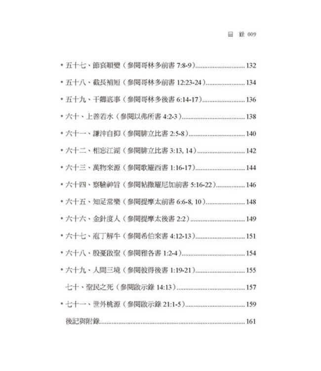 聖經與文學：創意的講道資源手冊