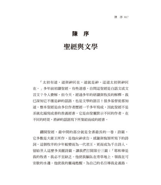 聖經與文學：創意的講道資源手冊