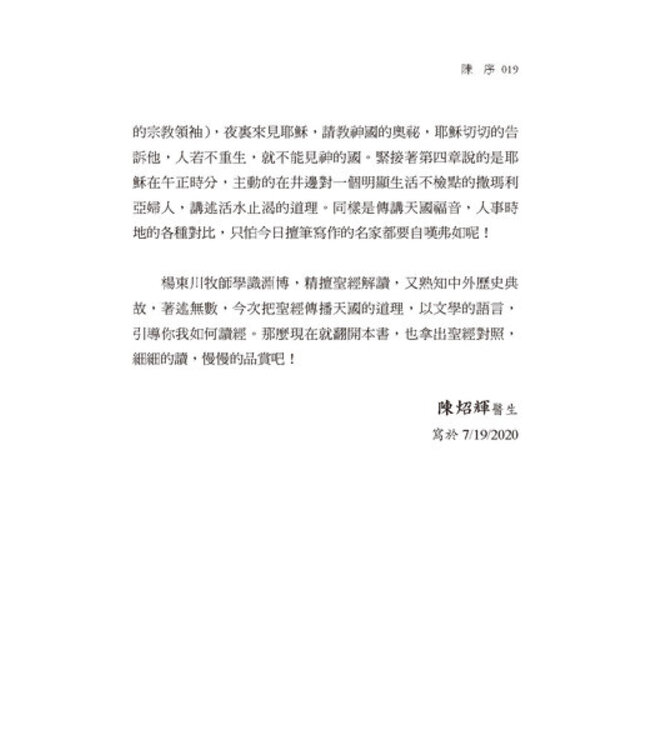 聖經與文學：創意的講道資源手冊