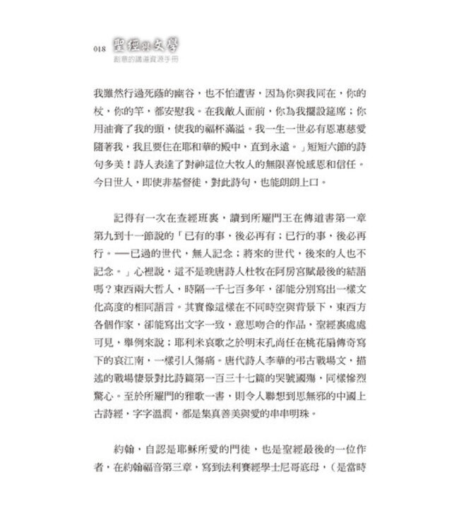聖經與文學：創意的講道資源手冊