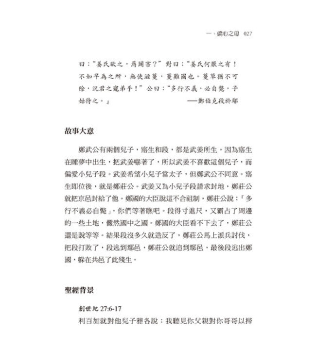 聖經與文學：創意的講道資源手冊
