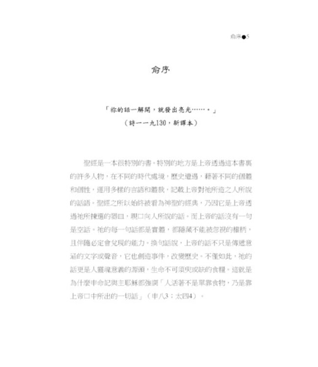 水落石出：聖經真相探討-十五個解經案例