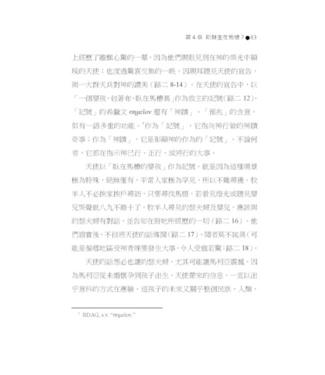 水落石出：聖經真相探討-十五個解經案例