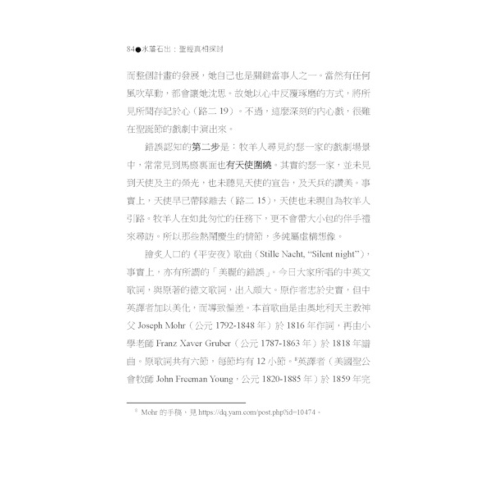 中華信義神學院 China Lutheran Seminary 水落石出：聖經真相探討-十五個解經案例