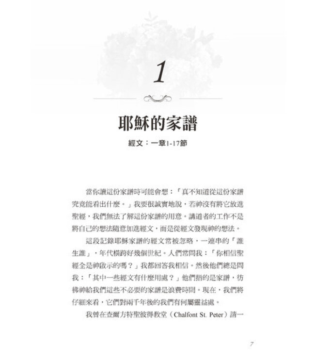 大衛鮑森研經叢書：馬太福音注釋