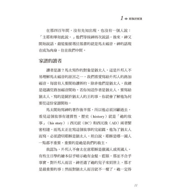 大衛鮑森研經叢書：馬太福音注釋