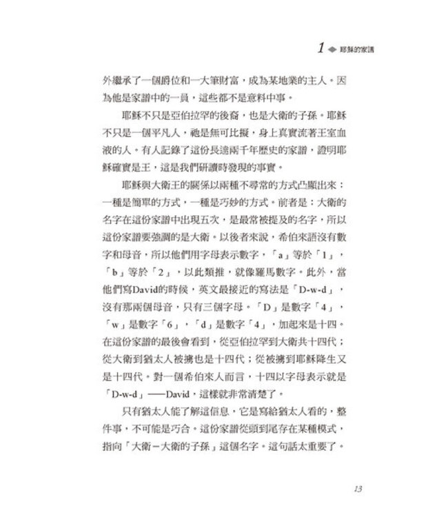 大衛鮑森研經叢書：馬太福音注釋