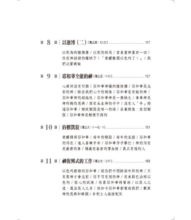 心的故事：撒母耳記上釋經講道