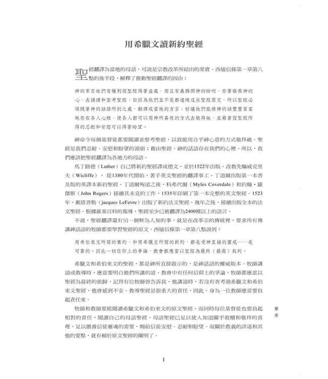 新約希臘文十七堂課 Greek in 17 Lessons