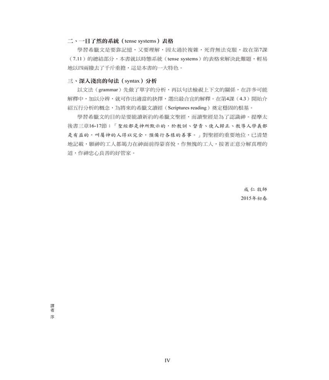 新約希臘文十七堂課 Greek in 17 Lessons