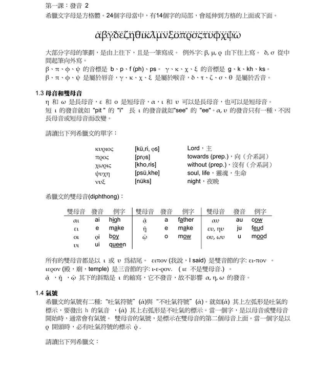 新約希臘文十七堂課 Greek in 17 Lessons