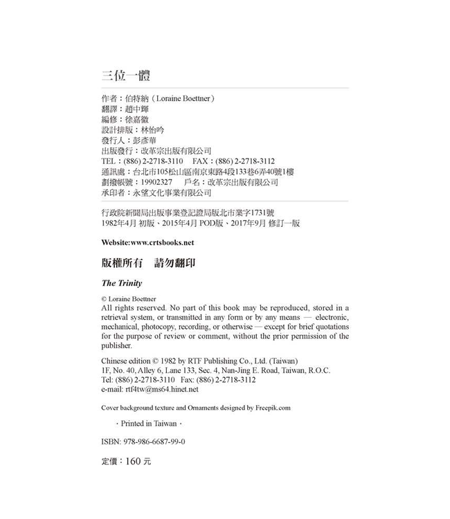 三位一體（修訂版） | The Trinity