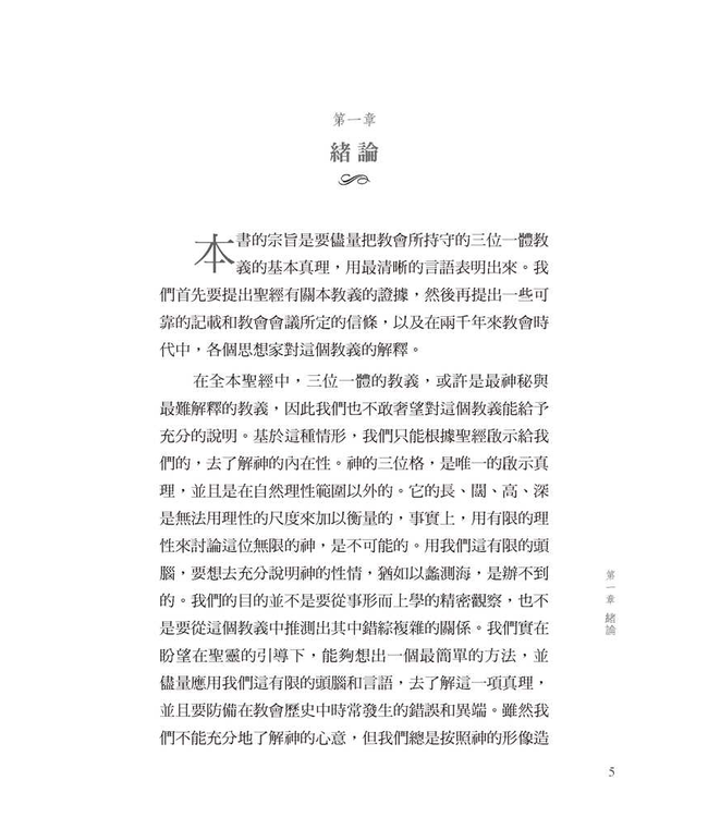 三位一體（修訂版） | The Trinity