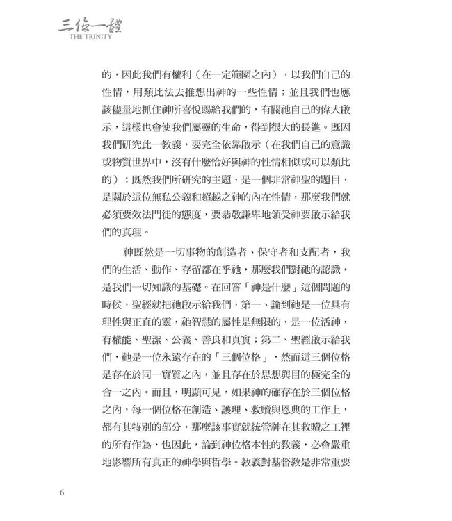 三位一體（修訂版） | The Trinity