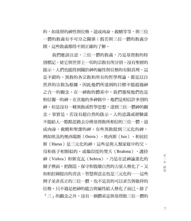 三位一體（修訂版） | The Trinity