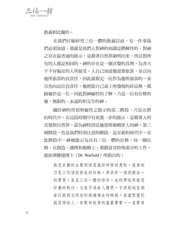 三位一體（修訂版） | The Trinity