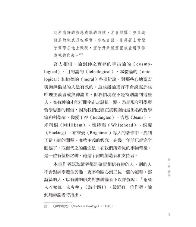 三位一體（修訂版） | The Trinity