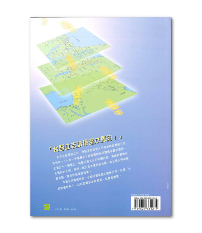 一步一步學舊約（繁體）Step By Step Through the Old Testament