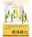 台北真理堂 Truth Lutheran Church 職場轉化：30天禱告手冊