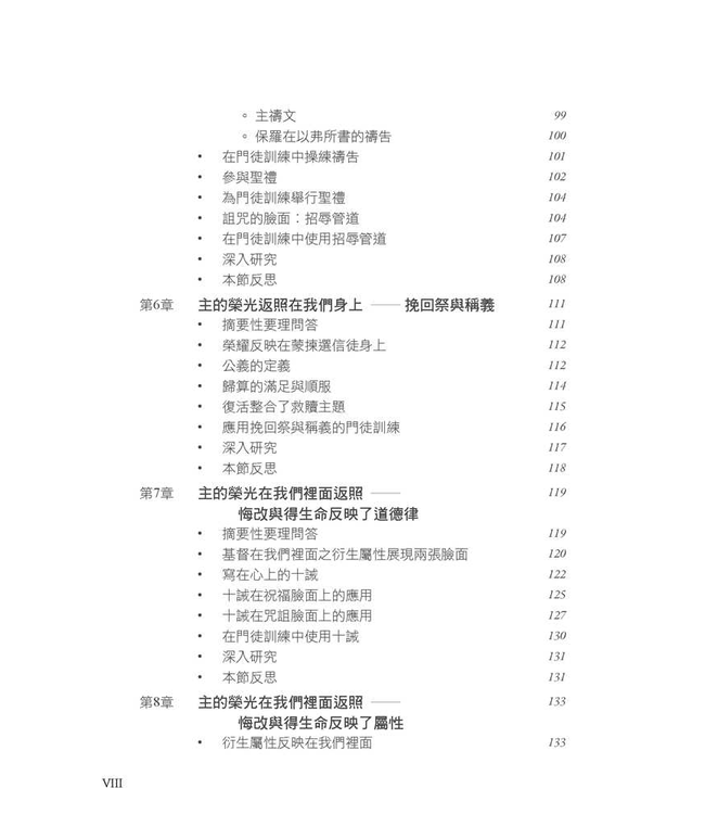 神的榮耀：整合改革宗神學觀的根基 | Foundations: God’s Glory As An Integrating Perspective On Reformed Theology