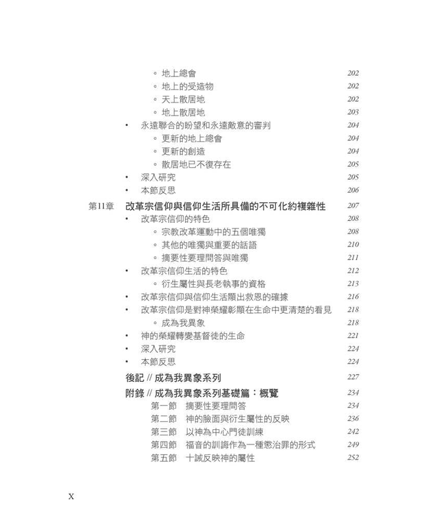 神的榮耀：整合改革宗神學觀的根基 | Foundations: God’s Glory As An Integrating Perspective On Reformed Theology