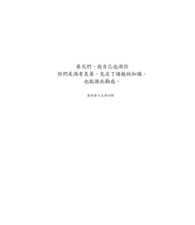 聖靈的勸戒：合乎聖經的輔導 | Competent to Counsel: Introduction to Nouthetic Counseling