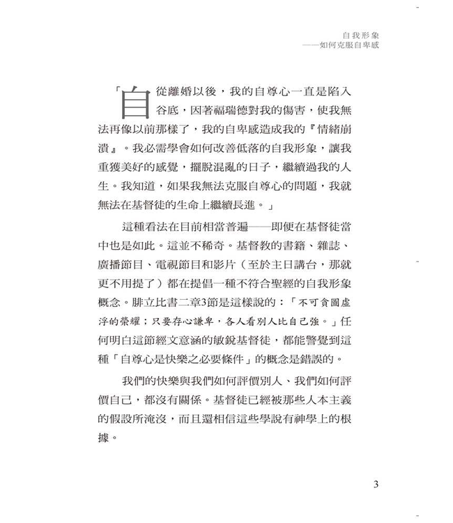 自我形象：如何克服自卑感 | Self-Image: How to Overcome inferiority Judgments