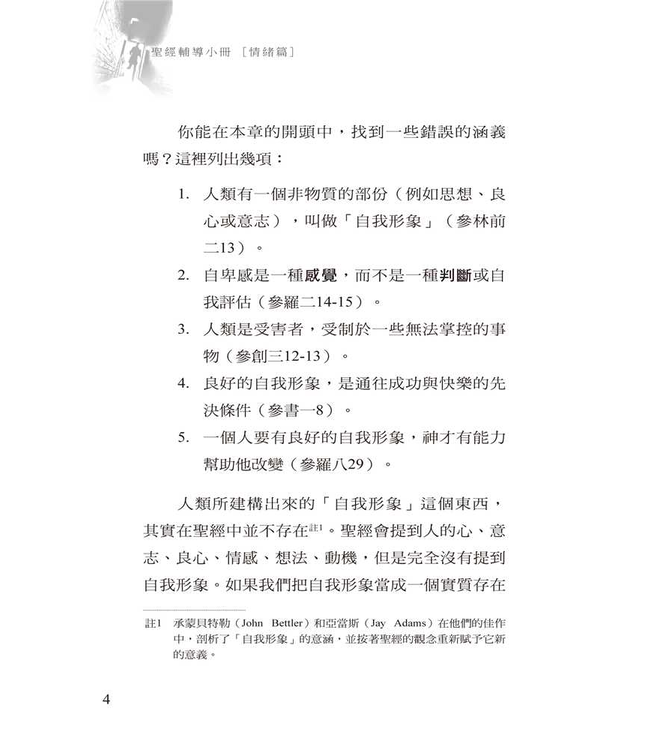 自我形象：如何克服自卑感 | Self-Image: How to Overcome inferiority Judgments