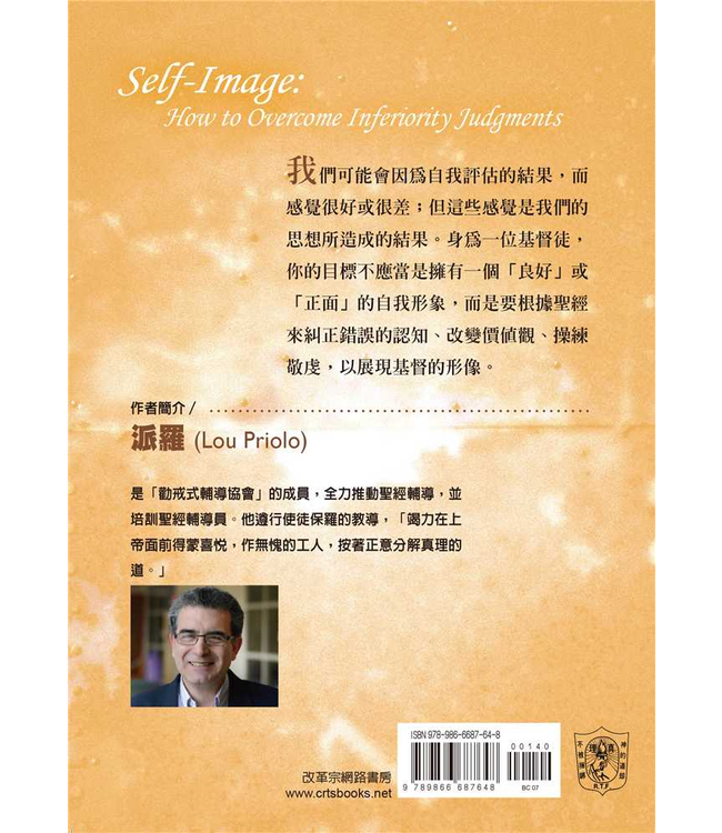 自我形象：如何克服自卑感 | Self-Image: How to Overcome inferiority Judgments