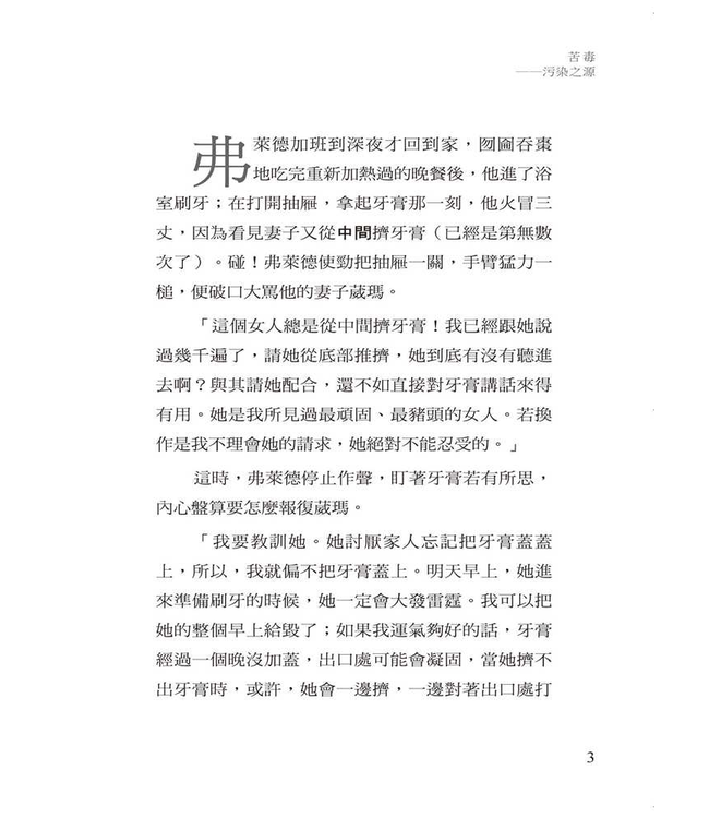 苦毒：汙染之源 | Bitterness: The Root That Pollutes