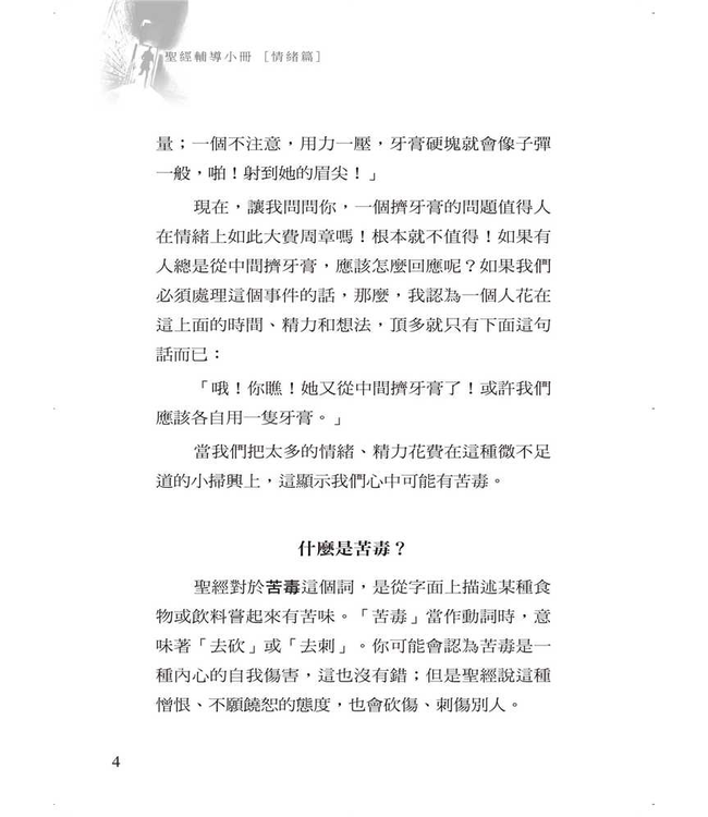 苦毒：汙染之源 | Bitterness: The Root That Pollutes