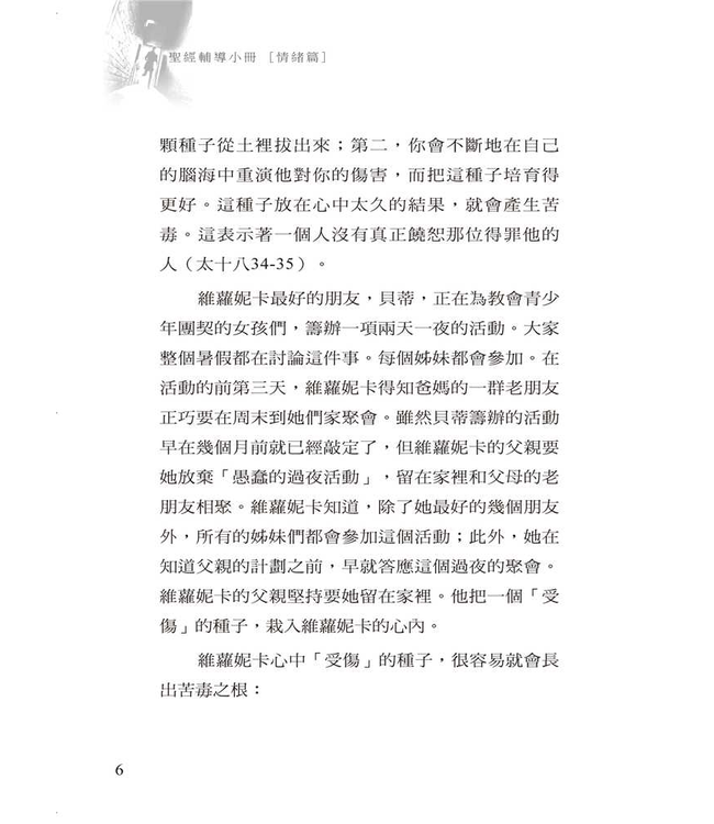 苦毒：汙染之源 | Bitterness: The Root That Pollutes