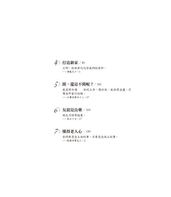 再次牽我手：一本以信仰為根基幫助大齡子女對年邁父母的照顧指南 Take My Hand Again