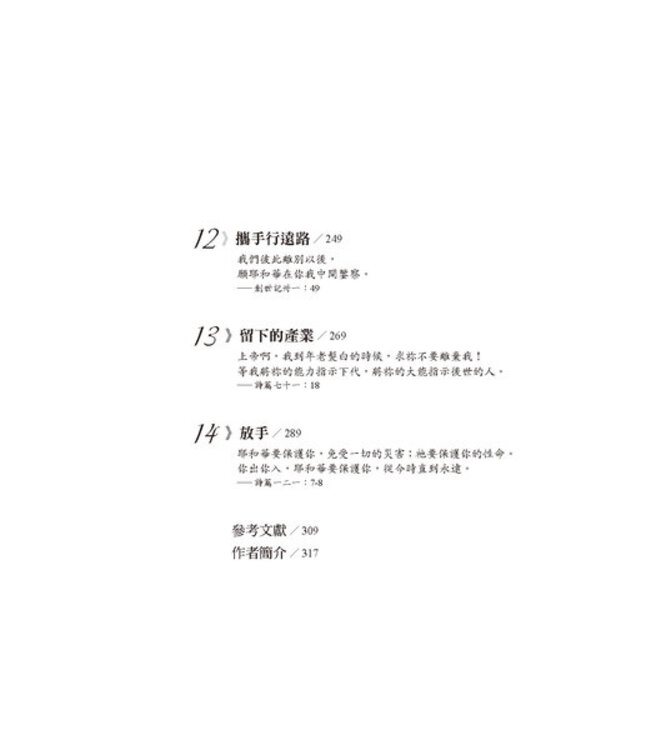 再次牽我手：一本以信仰為根基幫助大齡子女對年邁父母的照顧指南 Take My Hand Again