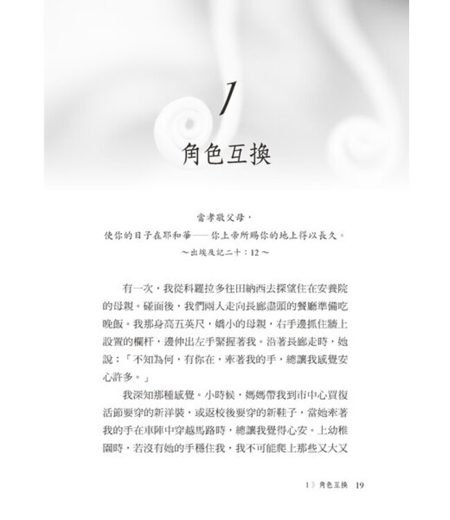 再次牽我手：一本以信仰為根基幫助大齡子女對年邁父母的照顧指南 Take My Hand Again