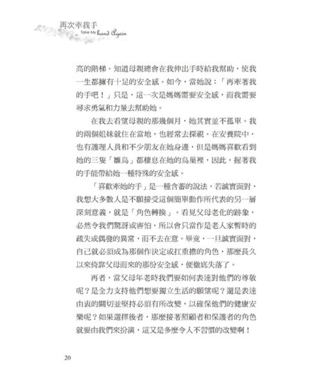 再次牽我手：一本以信仰為根基幫助大齡子女對年邁父母的照顧指南 Take My Hand Again